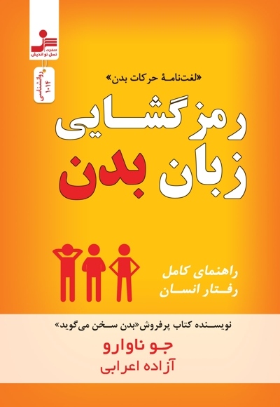 رمزگشایی زبان بدن